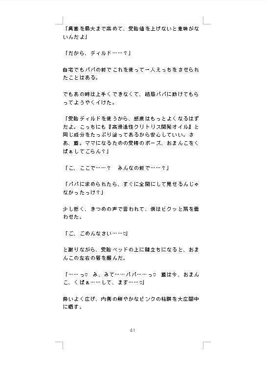 【カントボーイ】パパと僕の公開妊活レッスン ～他のパパたちの前でおまんこくぱぁ&集団クンニでトロトロ受精調教～ [未挿入快感ルーム] | DLsiteがるまに 7