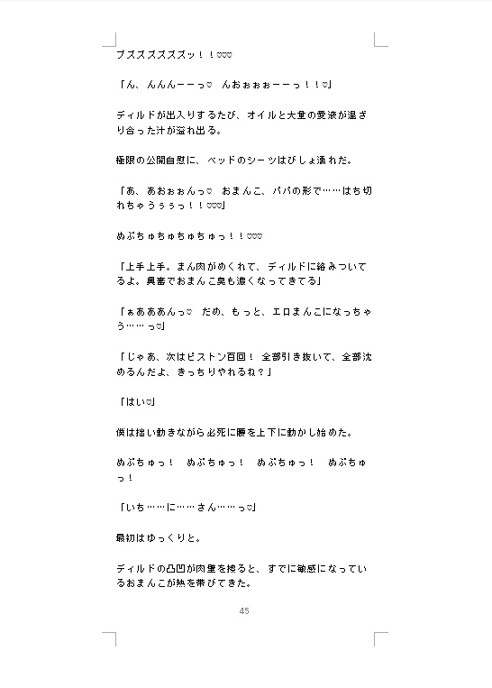 【カントボーイ】パパと僕の公開妊活レッスン ～他のパパたちの前でおまんこくぱぁ&集団クンニでトロトロ受精調教～ [未挿入快感ルーム] | DLsiteがるまに 8