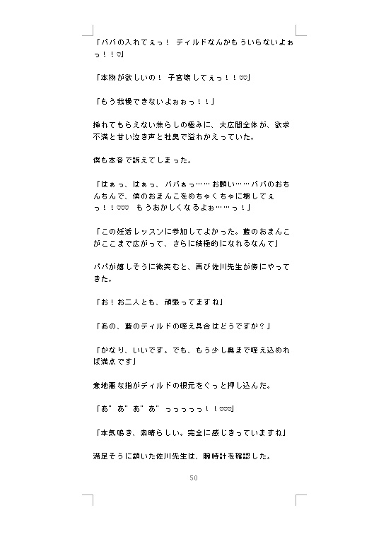 【カントボーイ】パパと僕の公開妊活レッスン ～他のパパたちの前でおまんこくぱぁ&集団クンニでトロトロ受精調教～ [未挿入快感ルーム] | DLsiteがるまに 9