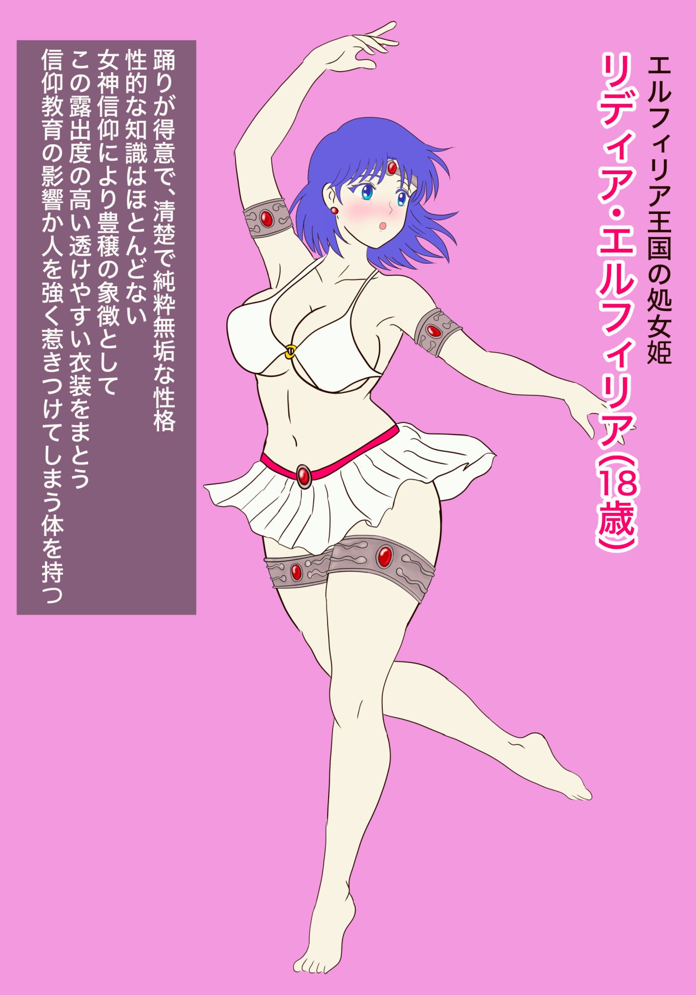 リディア姫 ～初外交で性処理玩具に堕ちる処女姫～ 画像1