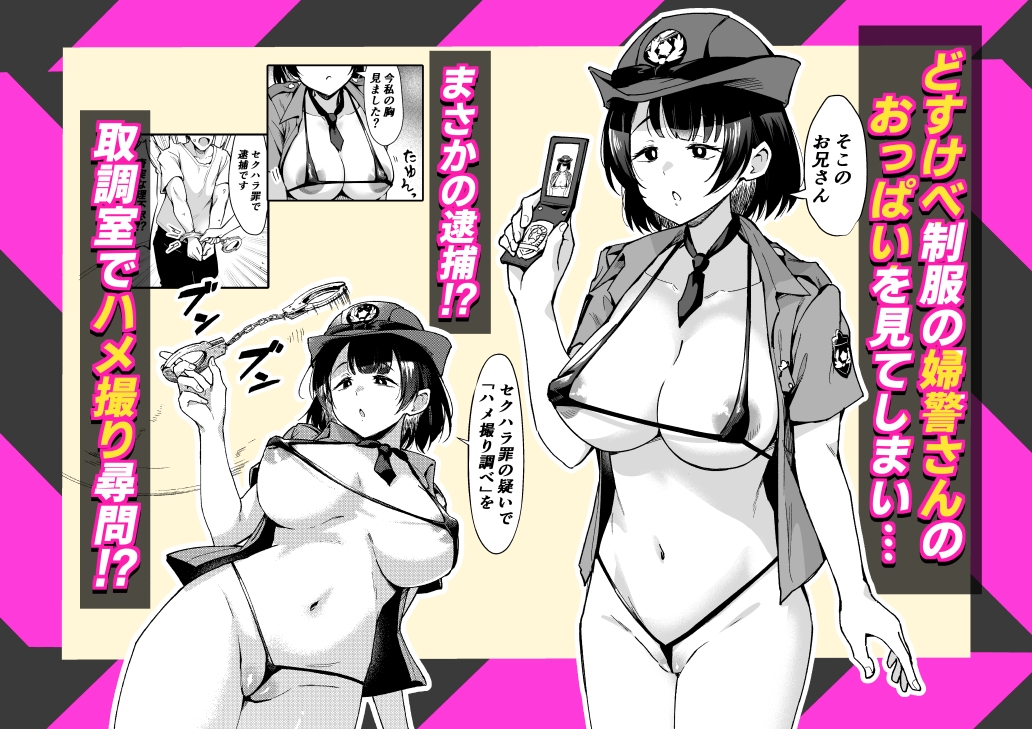 ハメ撮り調べの婦警さん-2