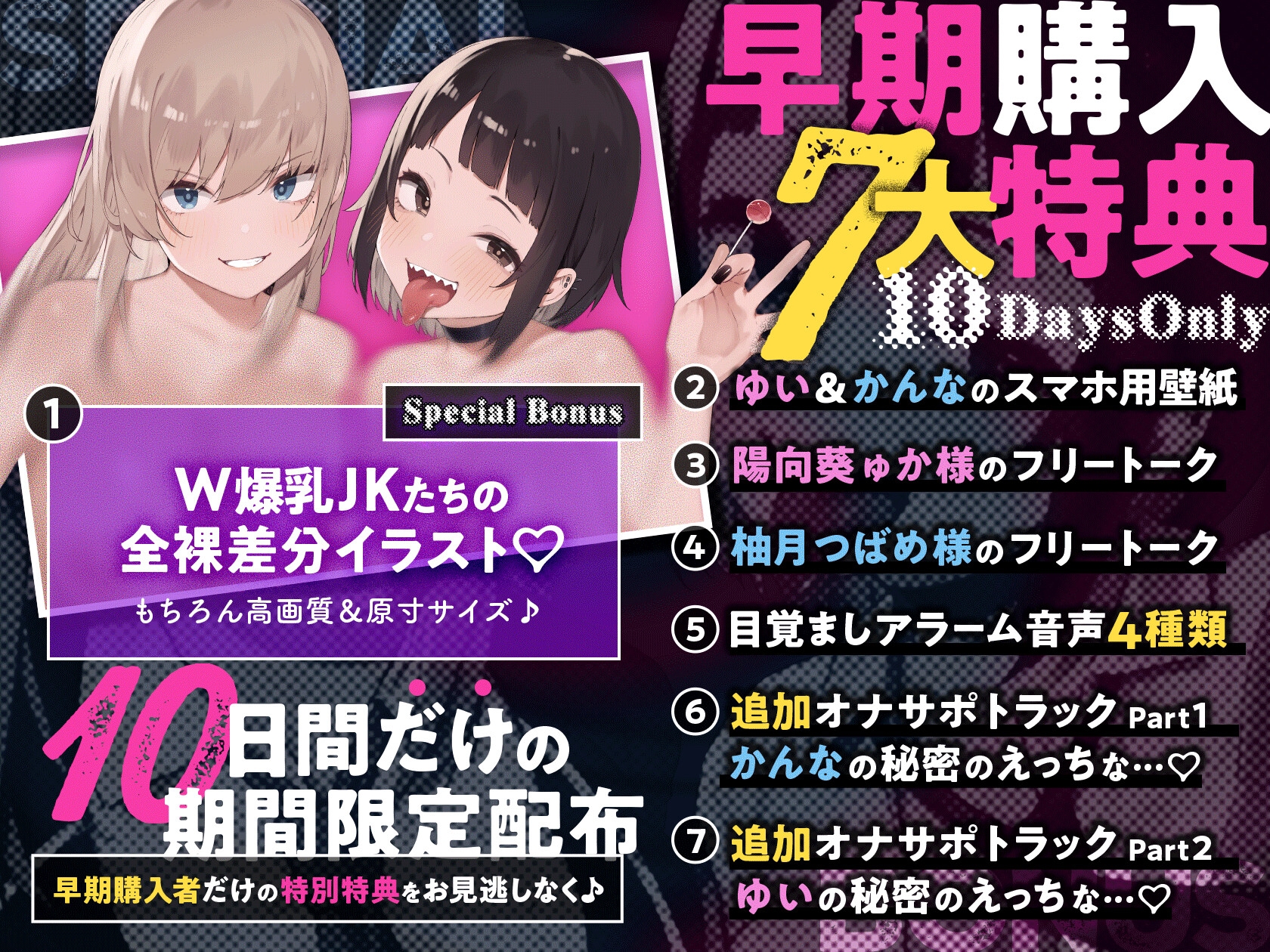 【早期限定7大特典】【4時間×甘々ダウナーJK×ツリ目JK】射精(だ)せ!射精(だ)すな! 理不尽ッ!射精ロシアンルーレット!W爆乳美少女JK×おちんぽゲーム♪ 画像1