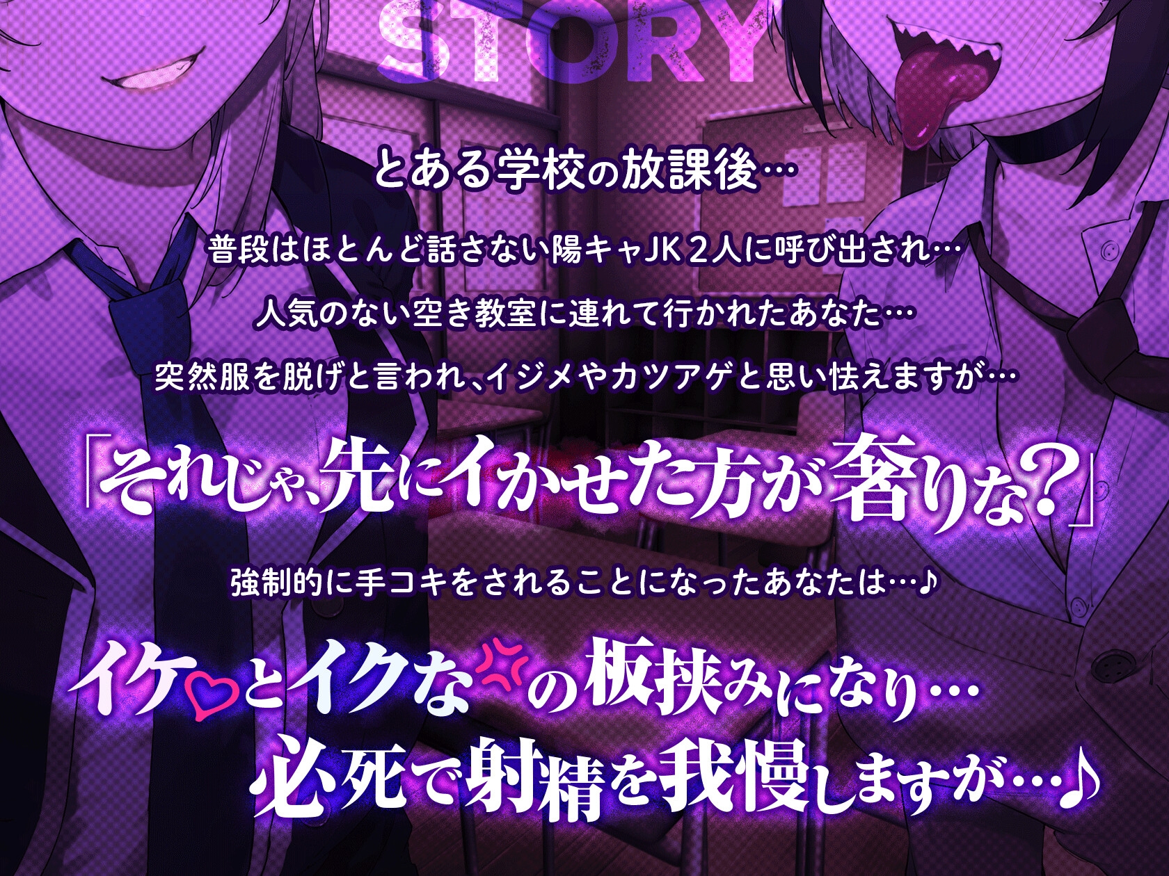 【早期限定7大特典】【4時間×甘々ダウナーJK×ツリ目JK】射精(だ)せ!射精(だ)すな! 理不尽ッ!射精ロシアンルーレット!W爆乳美少女JK×おちんぽゲーム♪ 画像5