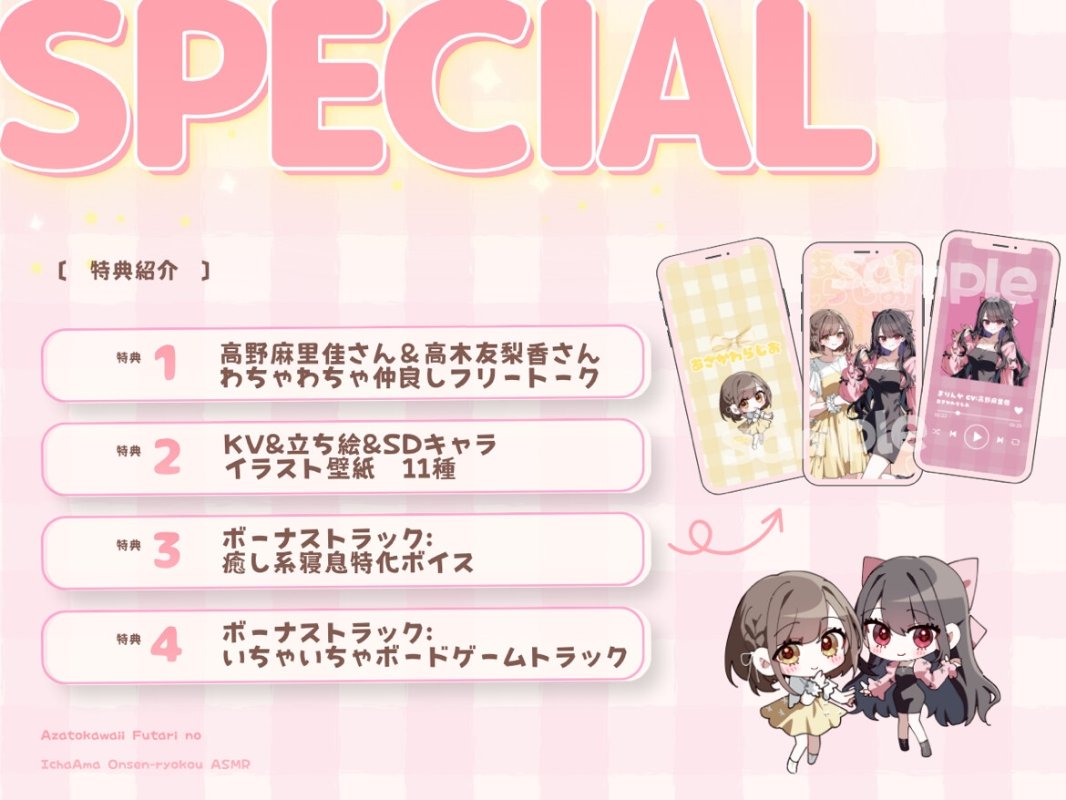 【14日間限定豪華4大特典】あざとかわいい2人のいちゃあま温泉旅行ASMR♡【CV:高野麻里佳&⾼⽊友梨⾹】 画像4