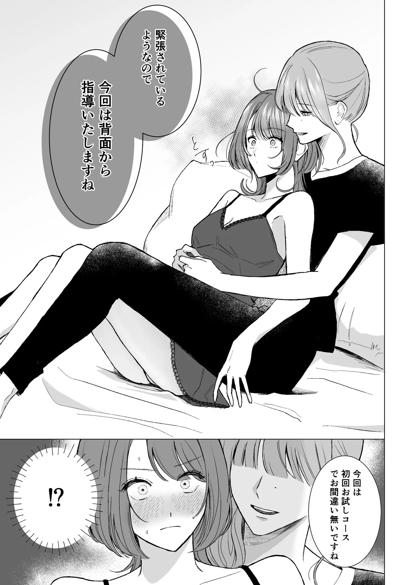 オナニー指導レズサロン  〜初回お試しコース〜 サンプル画像 2