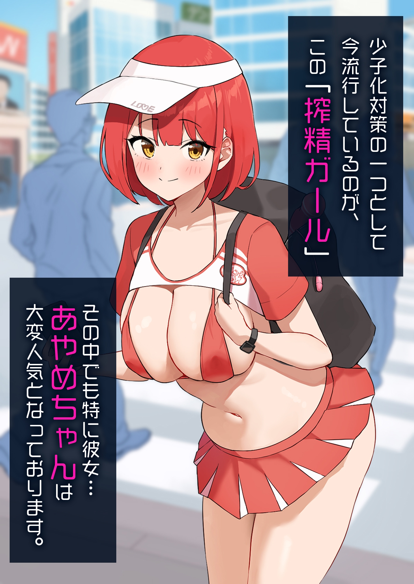 出張！搾精ガール 画像1