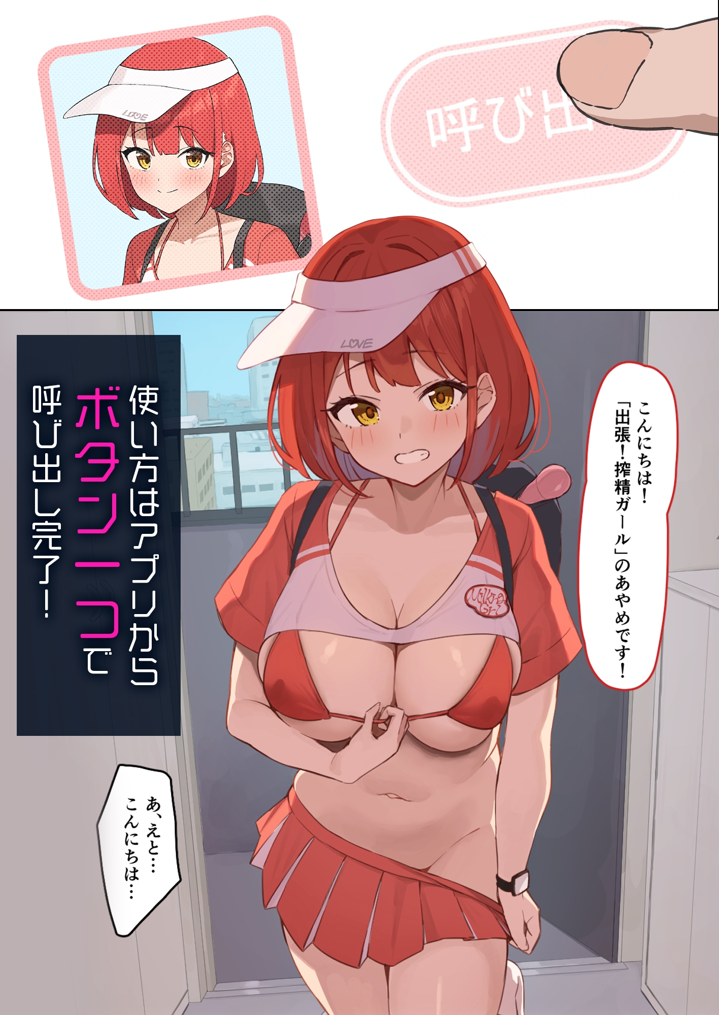 出張！搾精ガール 画像2