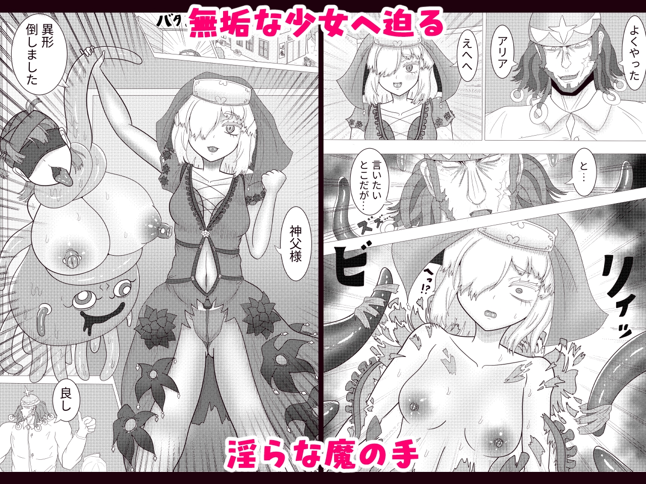 退魔シスターアリア 性なる旅立ち ～退魔師ツムギ外伝～-2