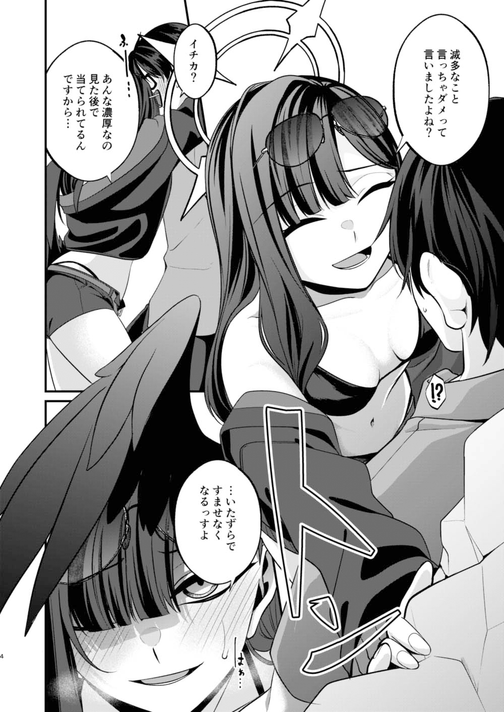 ゆーあー べりー のーてぃ！-3