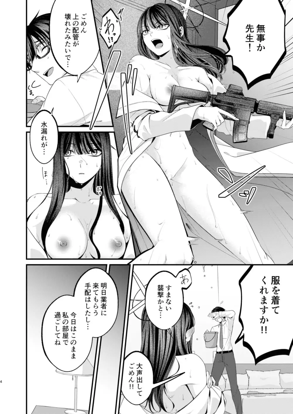 本気と冗談の境目にて。 サンプル画像 2