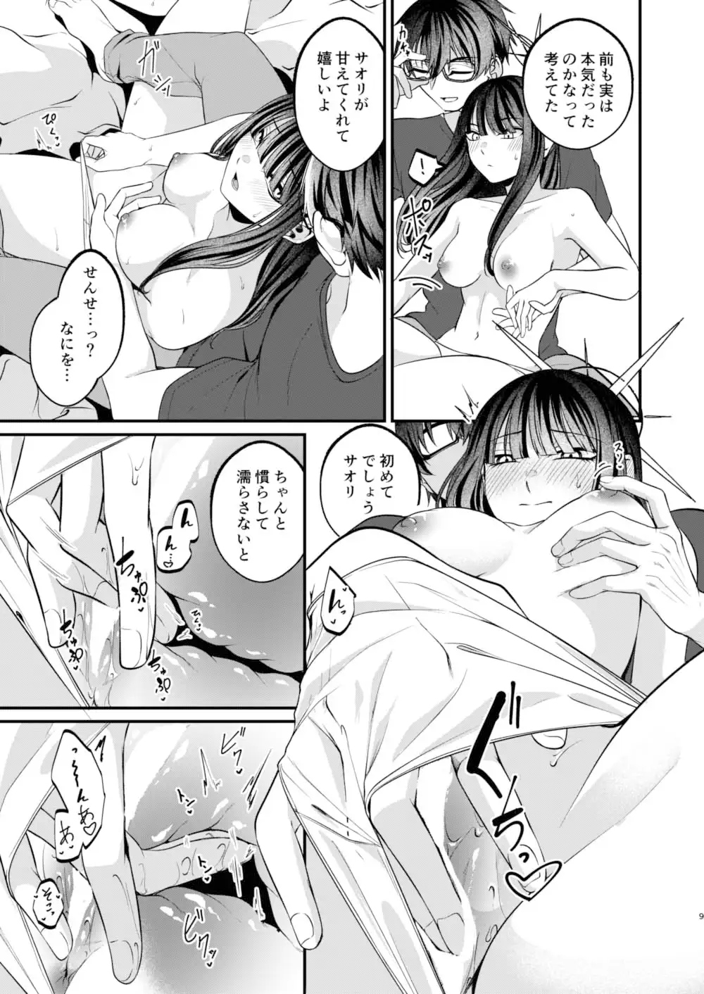本気と冗談の境目にて。 サンプル画像 4