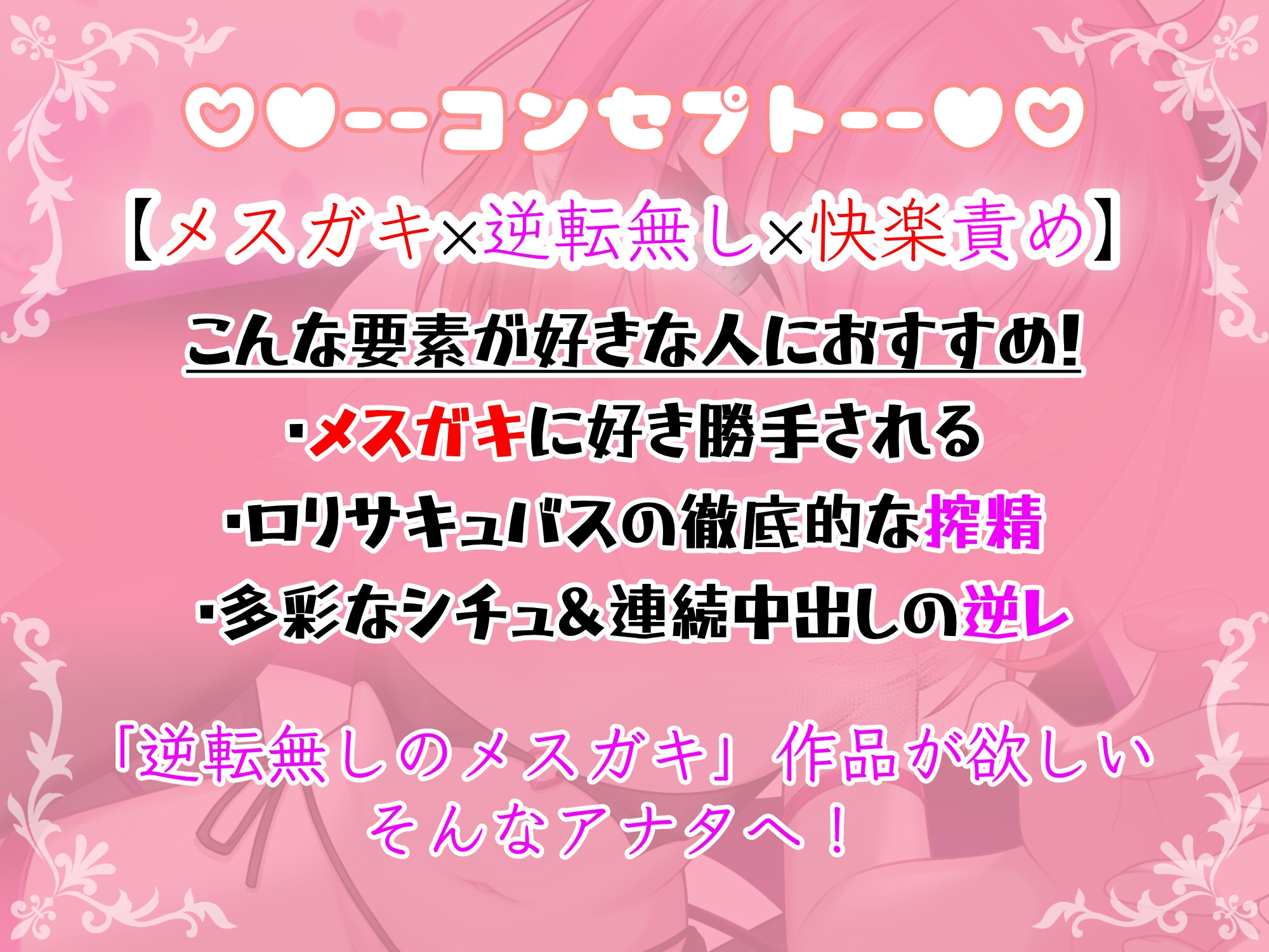 【逆転無し×メ○ガキ】○リサキュバスにわからせられる逆レ搾精♡【耳舐め・強○クンニ・騎乗位】 画像1
