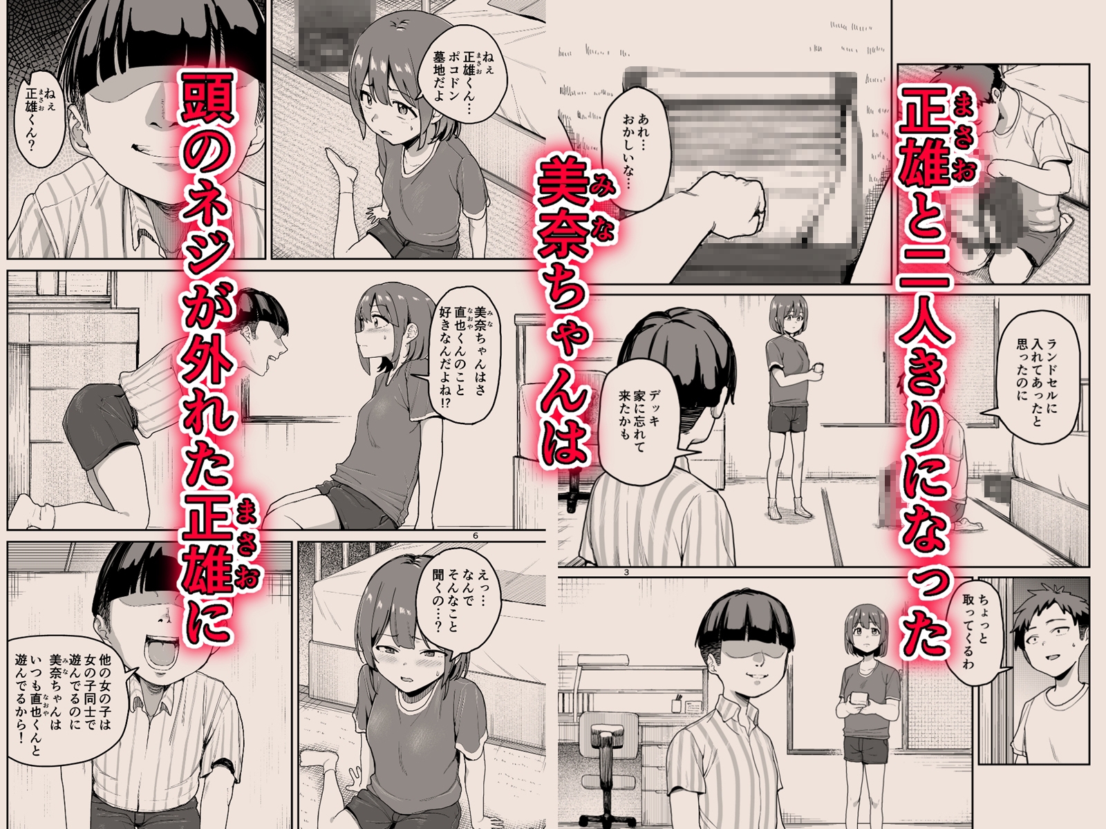 狂気のマサオ～僕の方が先に好きだったのに～_2