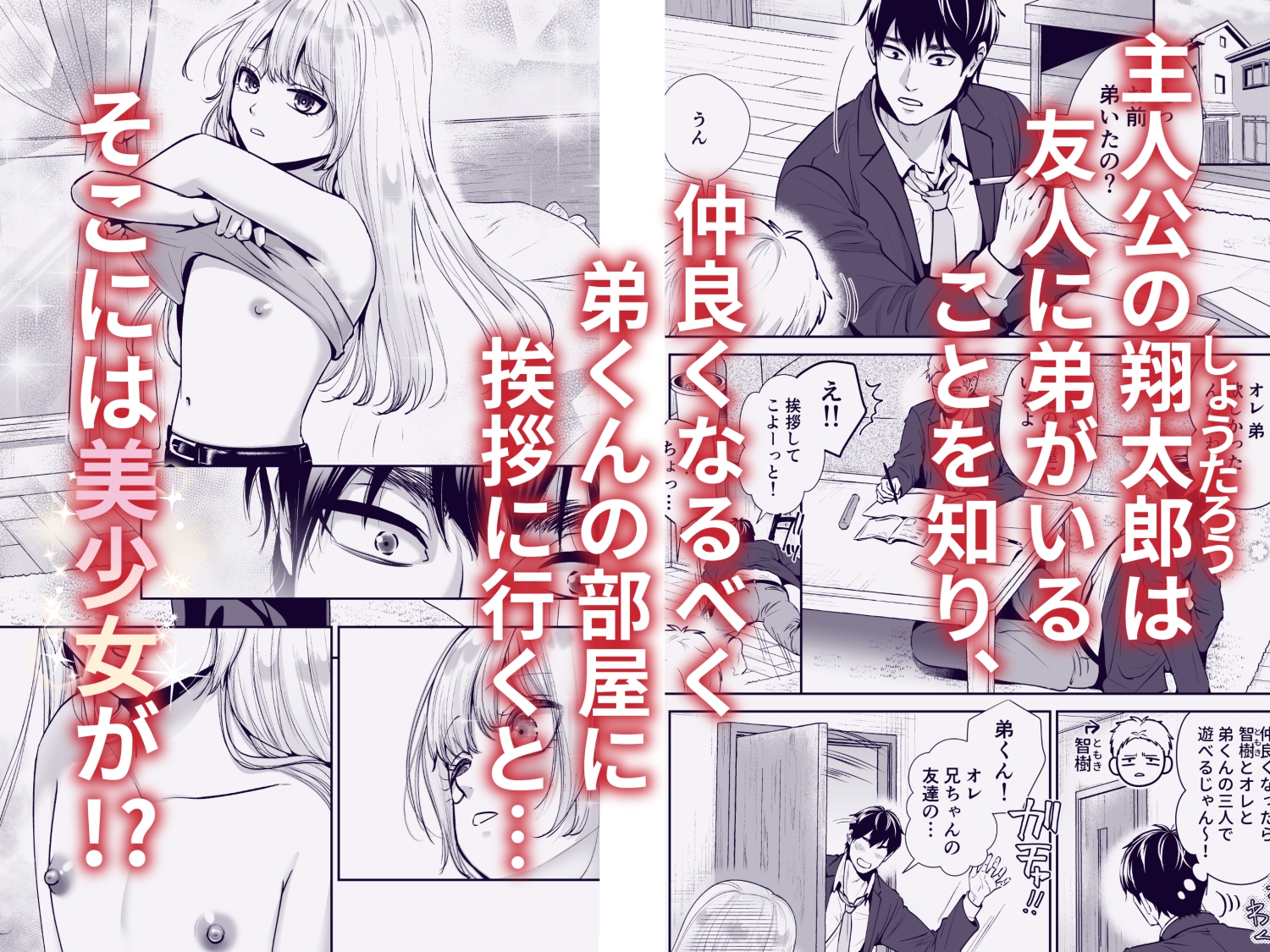 もらった弟くんは雑魚乳首の男の娘でした-2