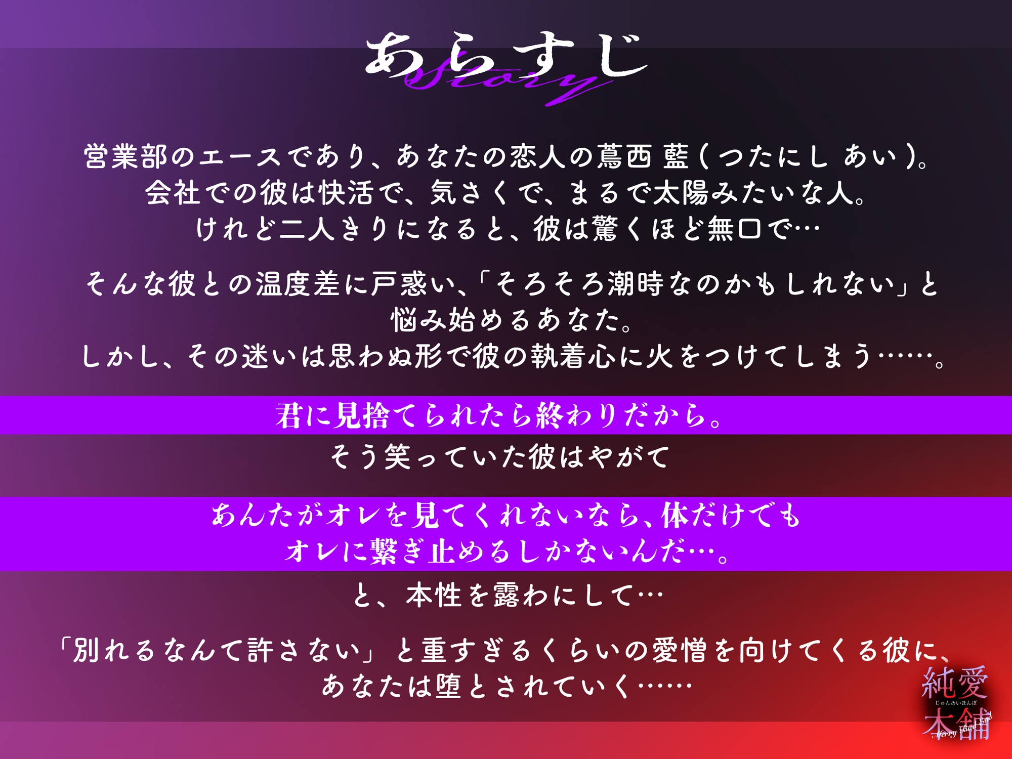 「オレが無理やり結んだ運命の糸を、簡単に解けると思うなよ。」 執着×監禁×ブチ犯し 無口ダウナーな恋人に別れを告げたらガチ豹変して前言撤回するまで犯されました [純愛本舗] | DLsiteがるまに 2