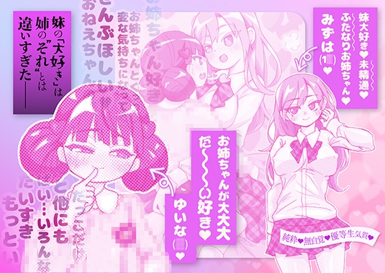 支配妹×ふたなりお姉ちゃん(1)精通編