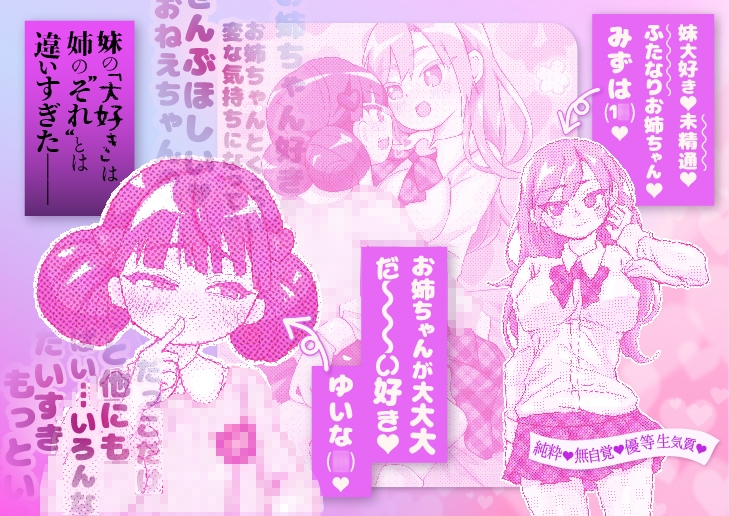 支配妹×ふたなりお姉ちゃん(1)精通編 画像1