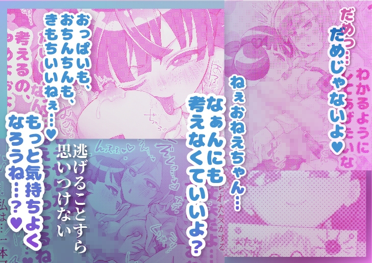 支配妹×ふたなりお姉ちゃん(1)精通編 画像2