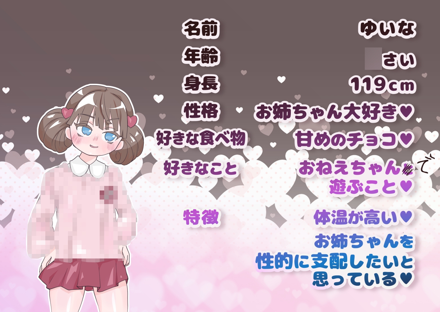 支配妹×ふたなりお姉ちゃん(1)精通編 画像5