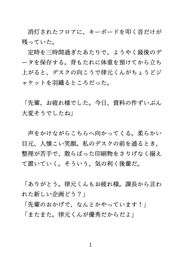 残業後のエレベーターで、気が利くイケメンの後輩に何度も絶頂させられました♡ [蜜りんご] | DLsiteがるまに 2