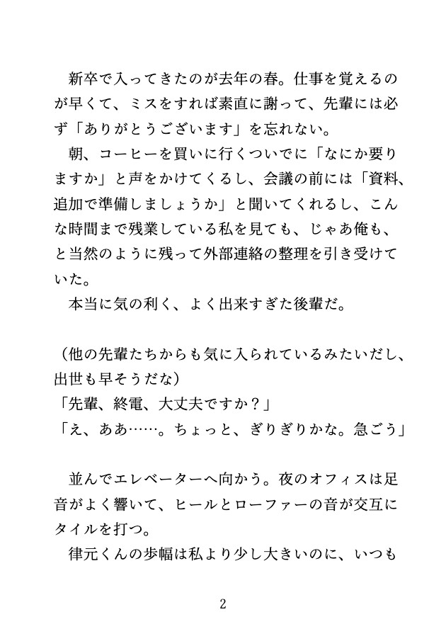 残業後のエレベーターで、気が利くイケメンの後輩に何度も絶頂させられました♡ [蜜りんご] | DLsiteがるまに 3