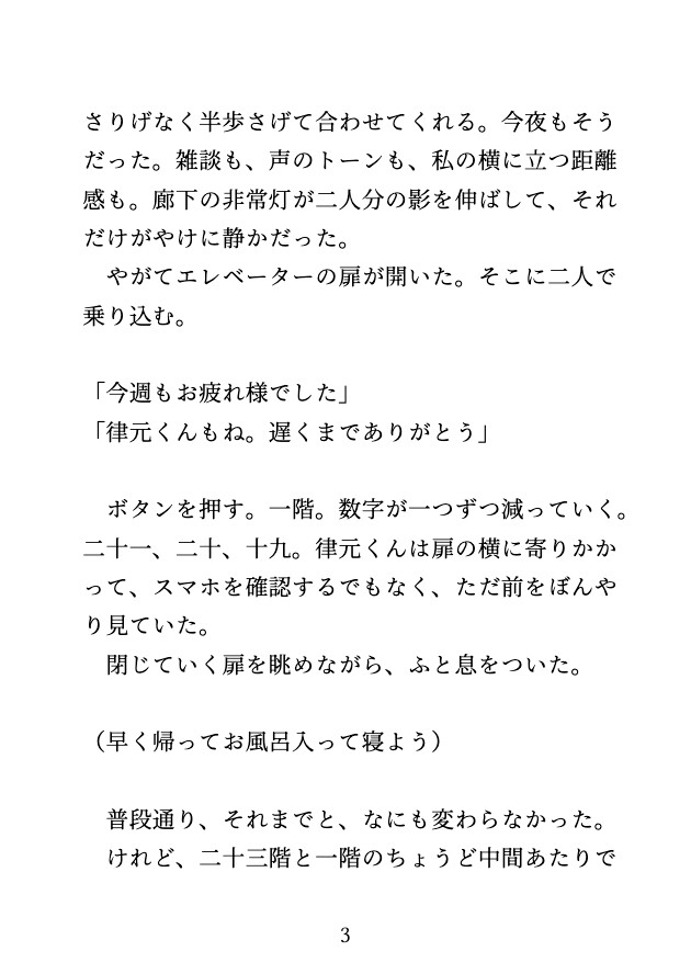 残業後のエレベーターで、気が利くイケメンの後輩に何度も絶頂させられました♡ [蜜りんご] | DLsiteがるまに 4