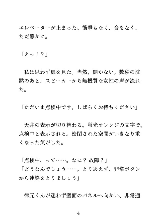 残業後のエレベーターで、気が利くイケメンの後輩に何度も絶頂させられました♡ [蜜りんご] | DLsiteがるまに 5