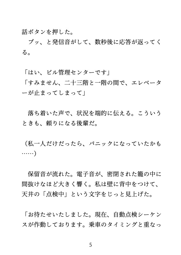 残業後のエレベーターで、気が利くイケメンの後輩に何度も絶頂させられました♡ [蜜りんご] | DLsiteがるまに 6