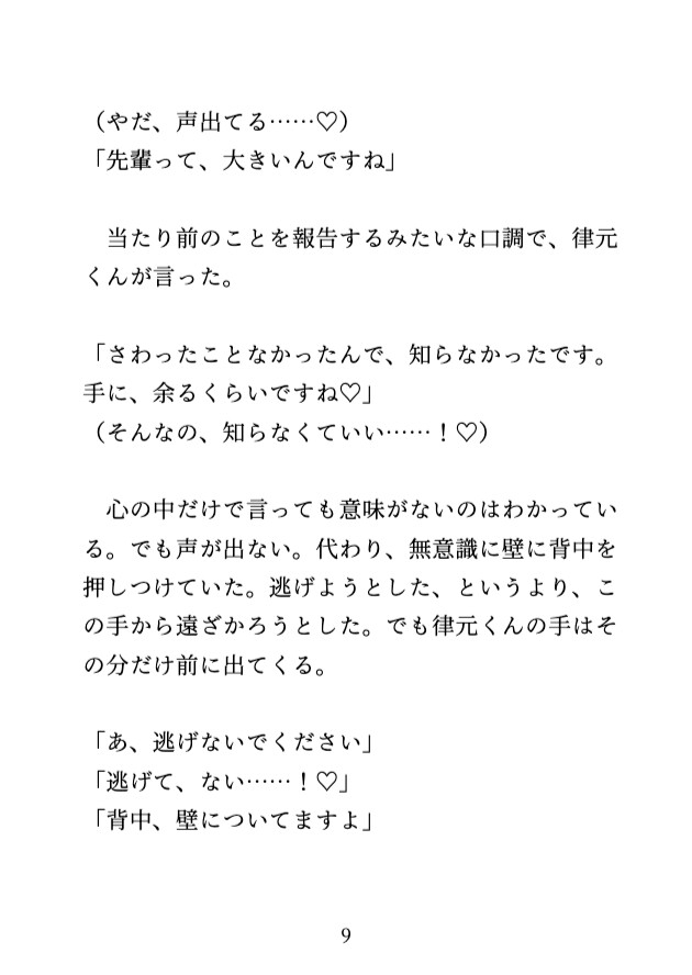 残業後のエレベーターで、気が利くイケメンの後輩に何度も絶頂させられました♡ [蜜りんご] | DLsiteがるまに 7