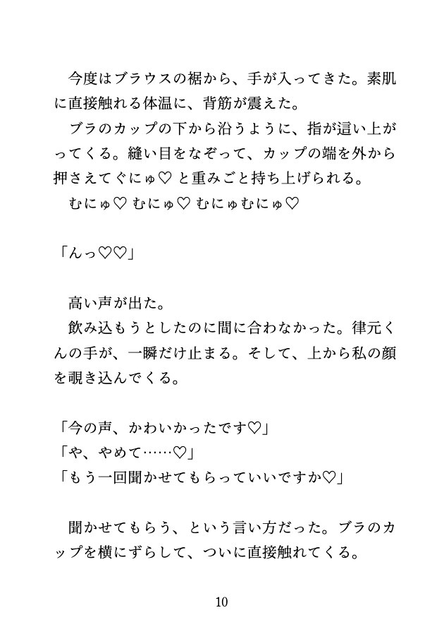 残業後のエレベーターで、気が利くイケメンの後輩に何度も絶頂させられました♡ [蜜りんご] | DLsiteがるまに 8