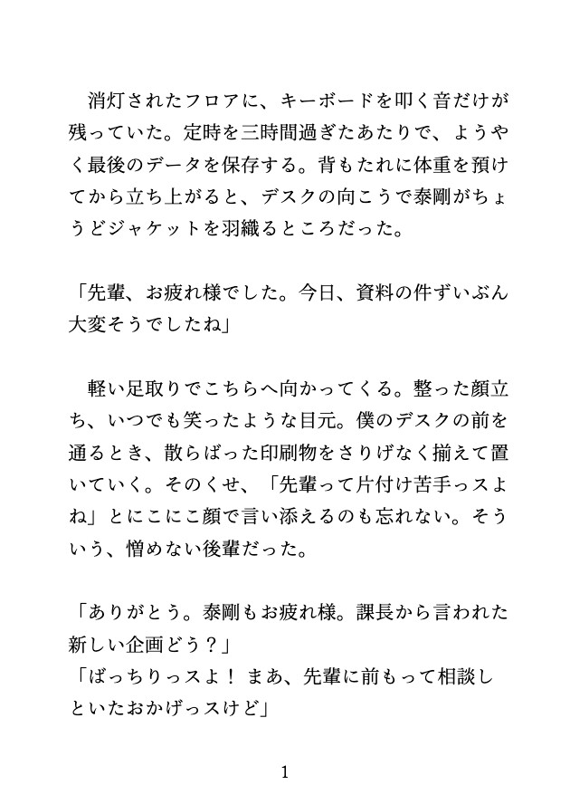 止まったエレベーターで後輩にクリを責められ、絶頂するカントボーイの先輩 [げっか] | DLsiteがるまに 2