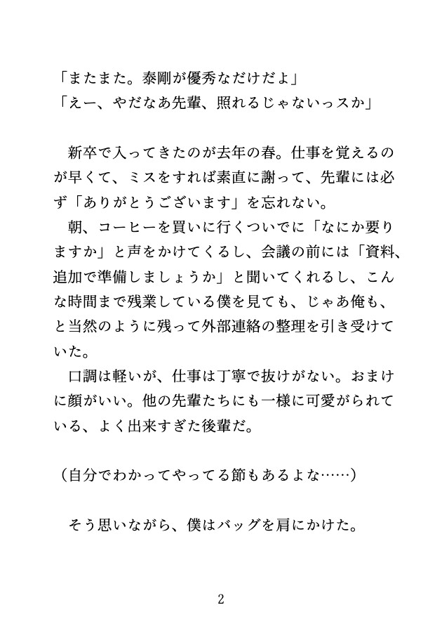 止まったエレベーターで後輩にクリを責められ、絶頂するカントボーイの先輩 [げっか] | DLsiteがるまに 3