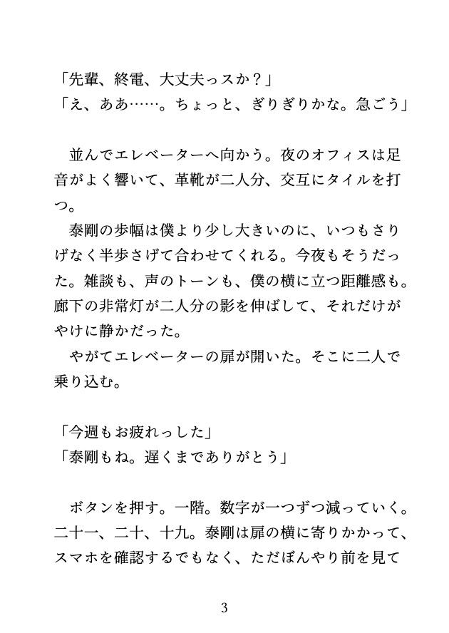 止まったエレベーターで後輩にクリを責められ、絶頂するカントボーイの先輩 [げっか] | DLsiteがるまに 4