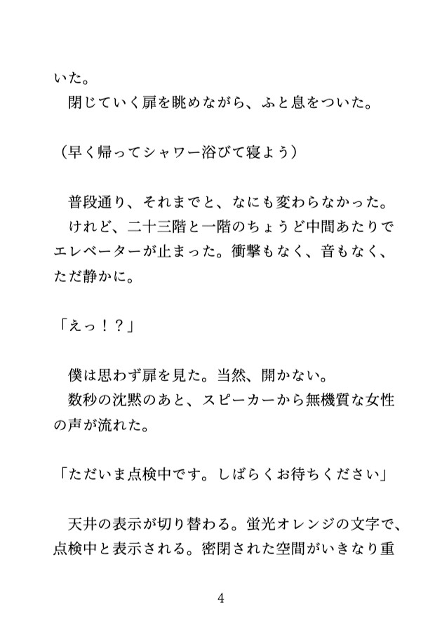 止まったエレベーターで後輩にクリを責められ、絶頂するカントボーイの先輩 [げっか] | DLsiteがるまに 5