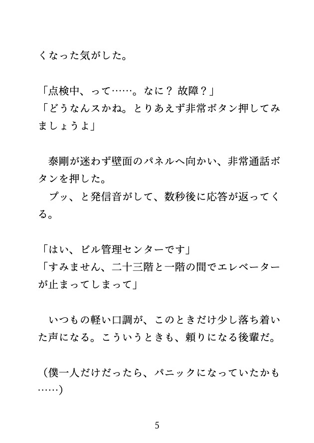 止まったエレベーターで後輩にクリを責められ、絶頂するカントボーイの先輩 [げっか] | DLsiteがるまに 6