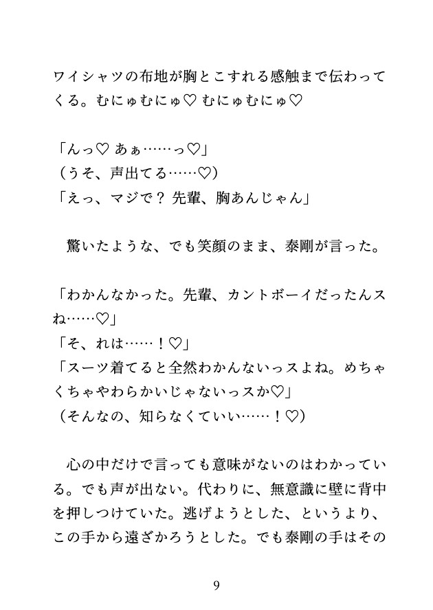 止まったエレベーターで後輩にクリを責められ、絶頂するカントボーイの先輩 [げっか] | DLsiteがるまに 7