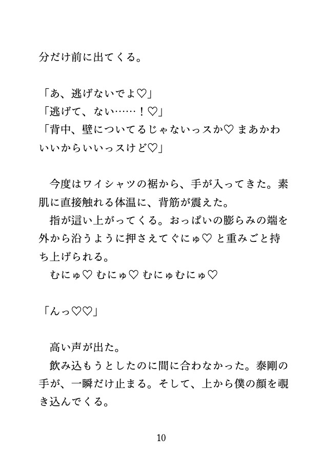 止まったエレベーターで後輩にクリを責められ、絶頂するカントボーイの先輩 [げっか] | DLsiteがるまに 8