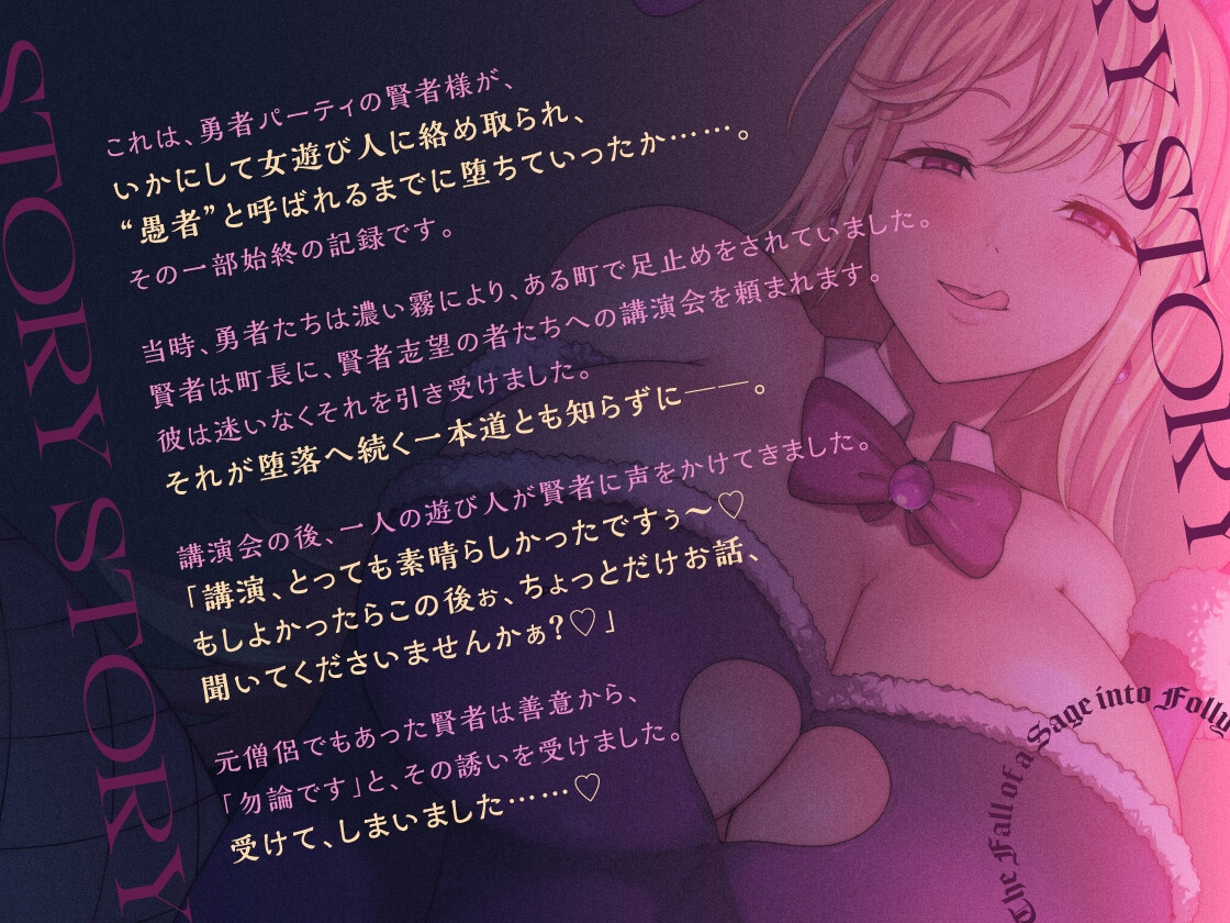 【連作短編オナサポ音声】賢者が愚者に堕ちるまで ～女遊び人のマゾ転がし経験値ドレイン～ 画像2