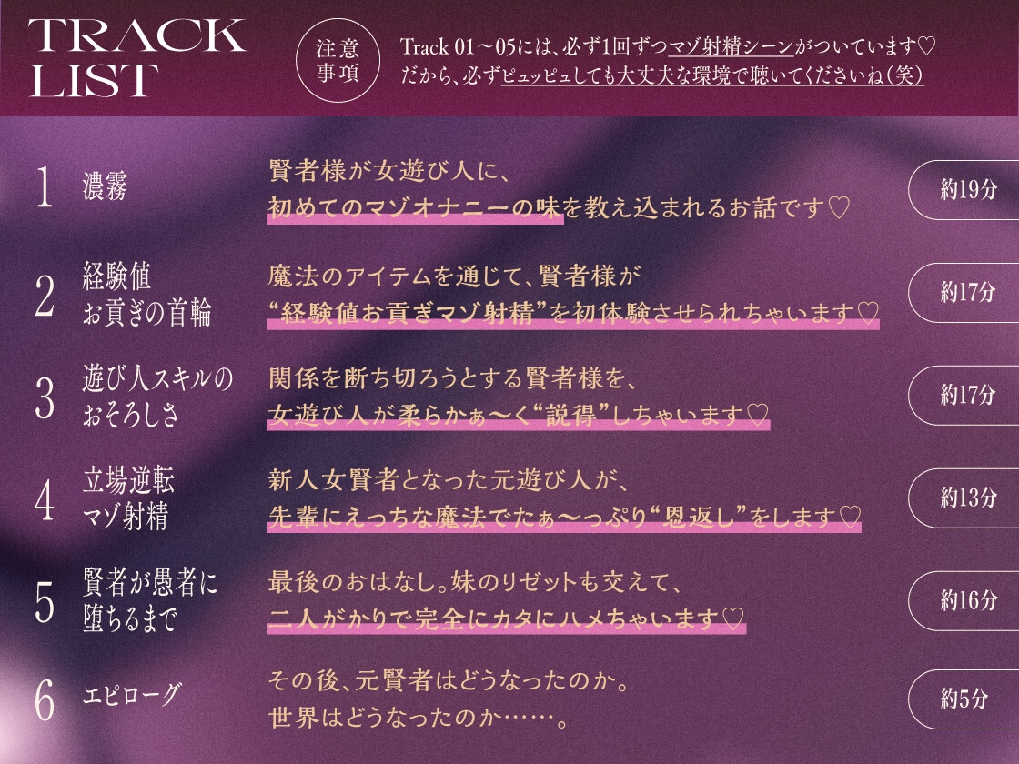 【連作短編オナサポ音声】賢者が愚者に堕ちるまで ～女遊び人のマゾ転がし経験値ドレイン～ 画像5