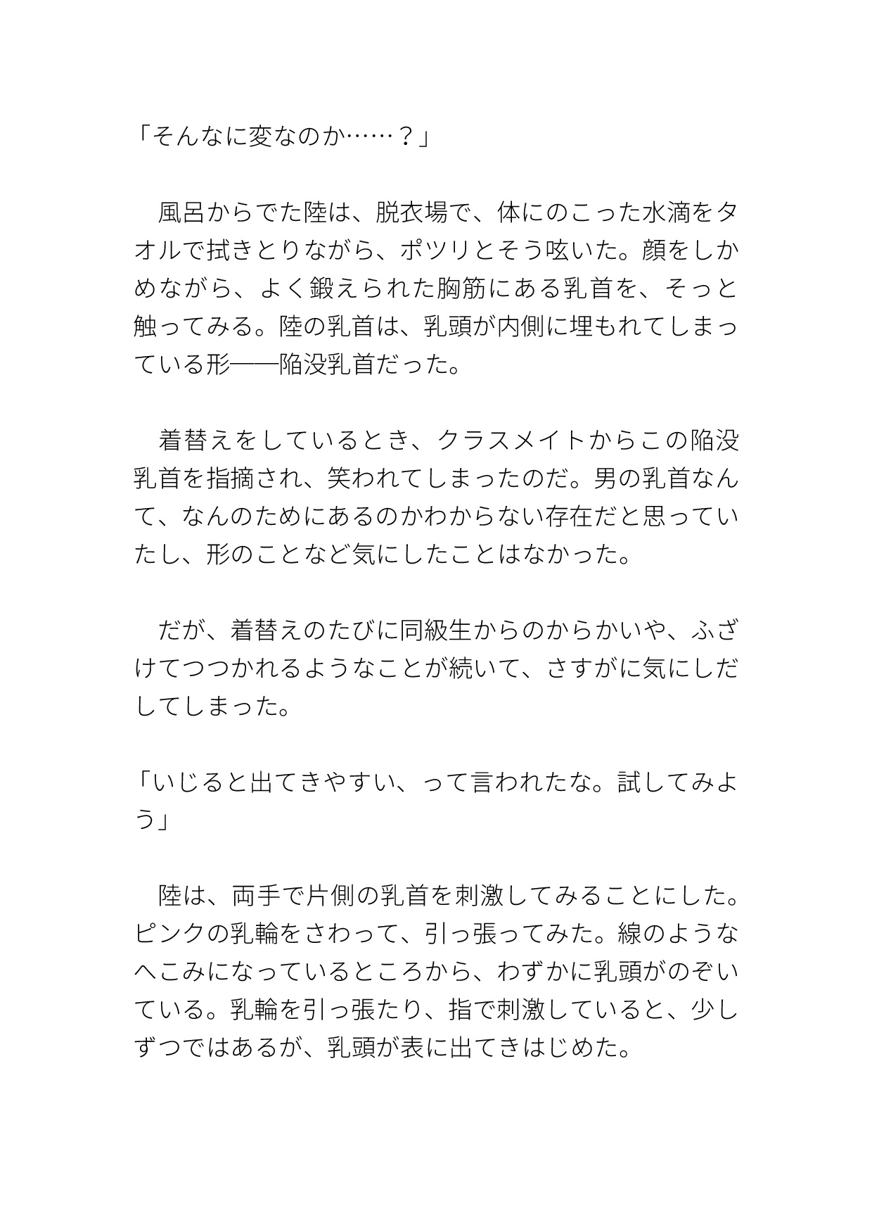 弟から陥没乳首を勃起させられて受精アクメするカントボーイ [ハルツグ庵] | DLsiteがるまに 2