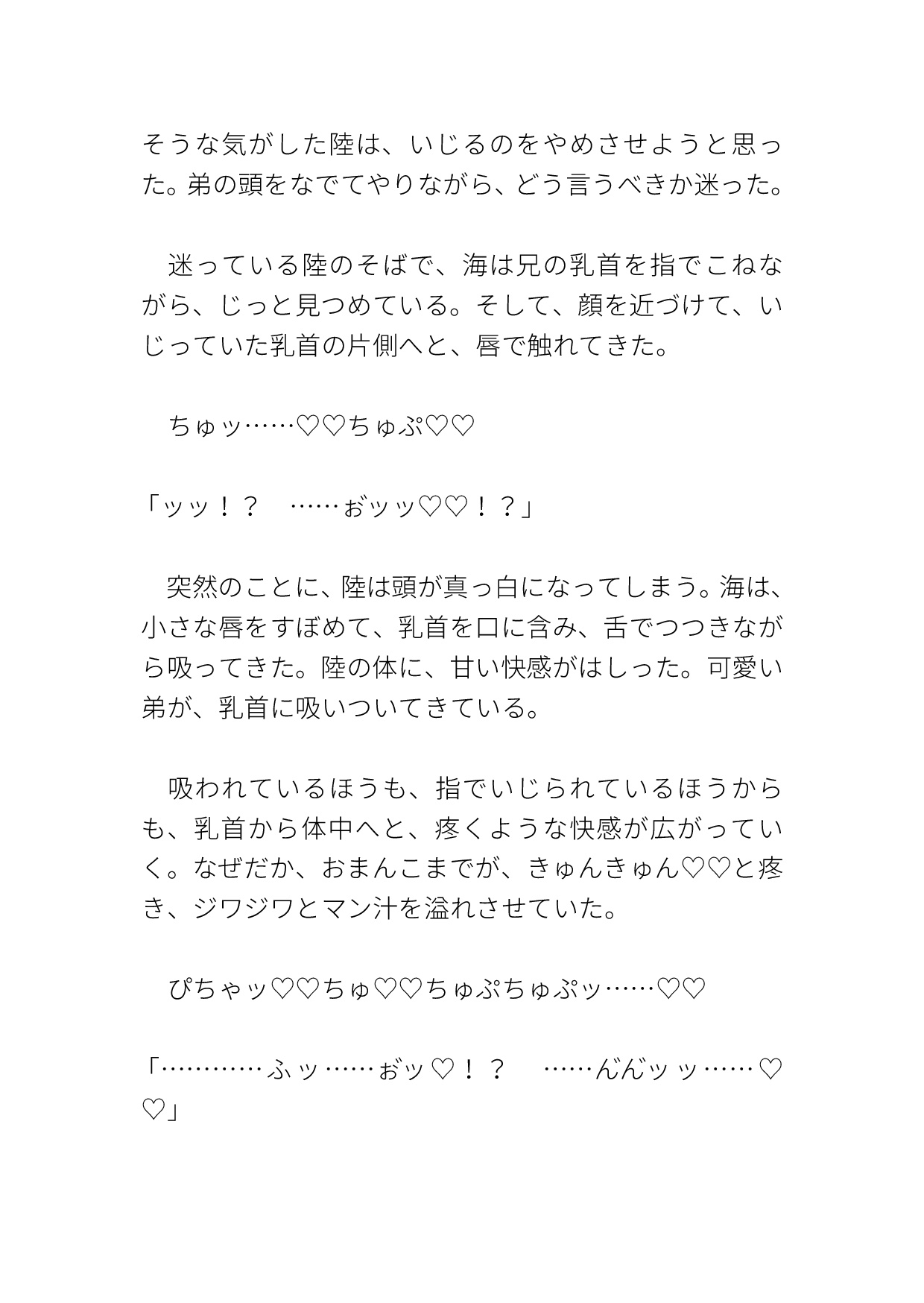 弟から陥没乳首を勃起させられて受精アクメするカントボーイ [ハルツグ庵] | DLsiteがるまに 11