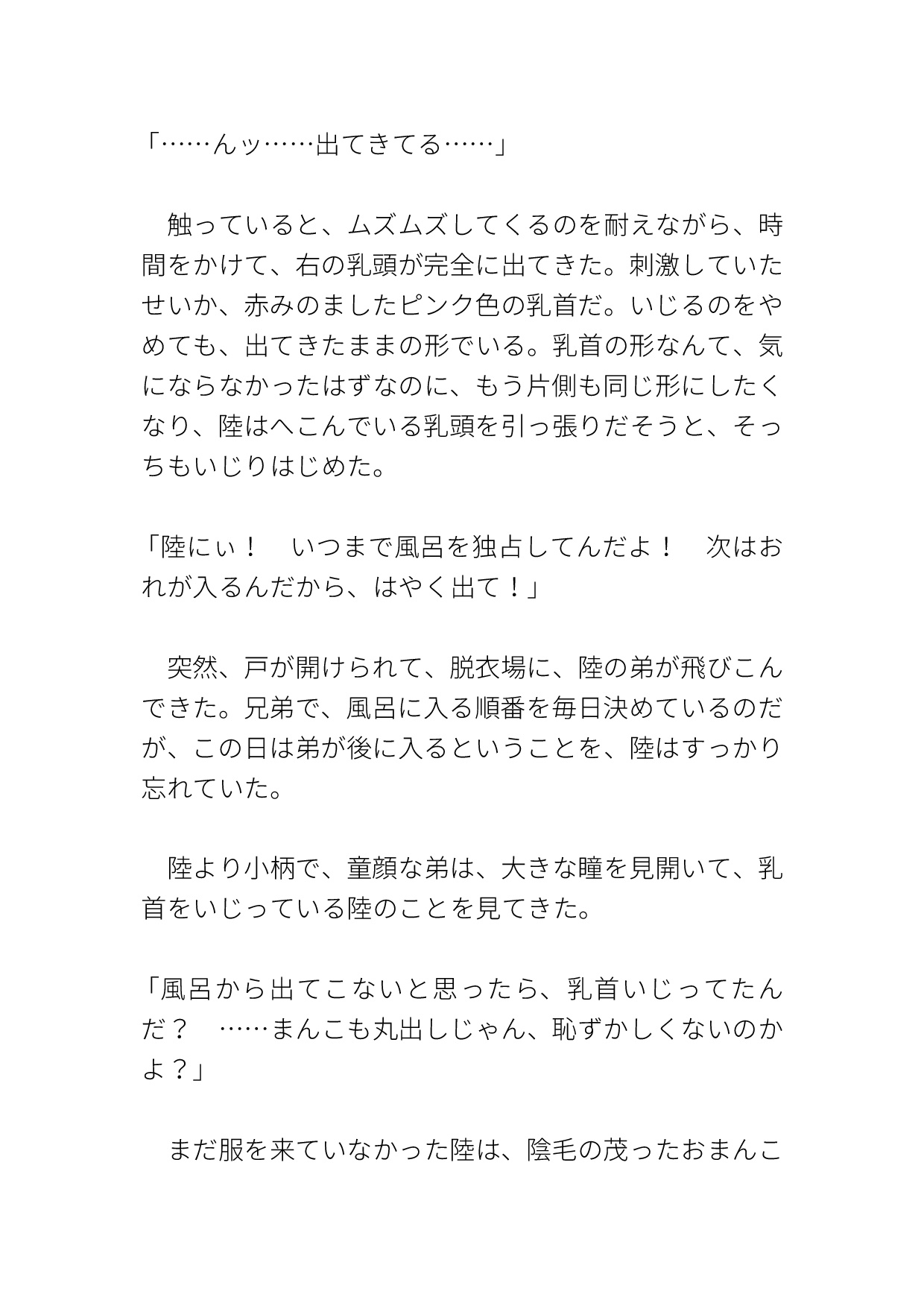 弟から陥没乳首を勃起させられて受精アクメするカントボーイ [ハルツグ庵] | DLsiteがるまに 3