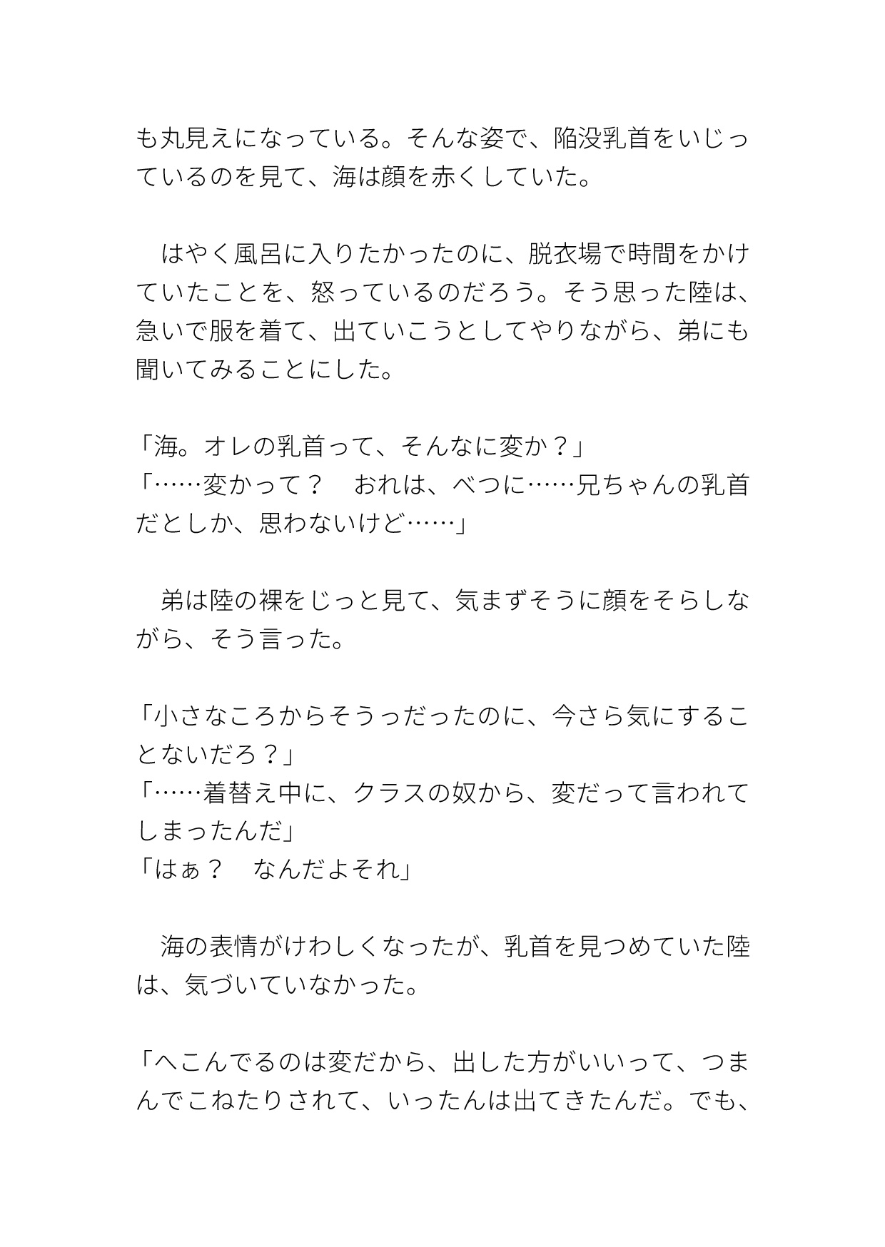 弟から陥没乳首を勃起させられて受精アクメするカントボーイ [ハルツグ庵] | DLsiteがるまに 4