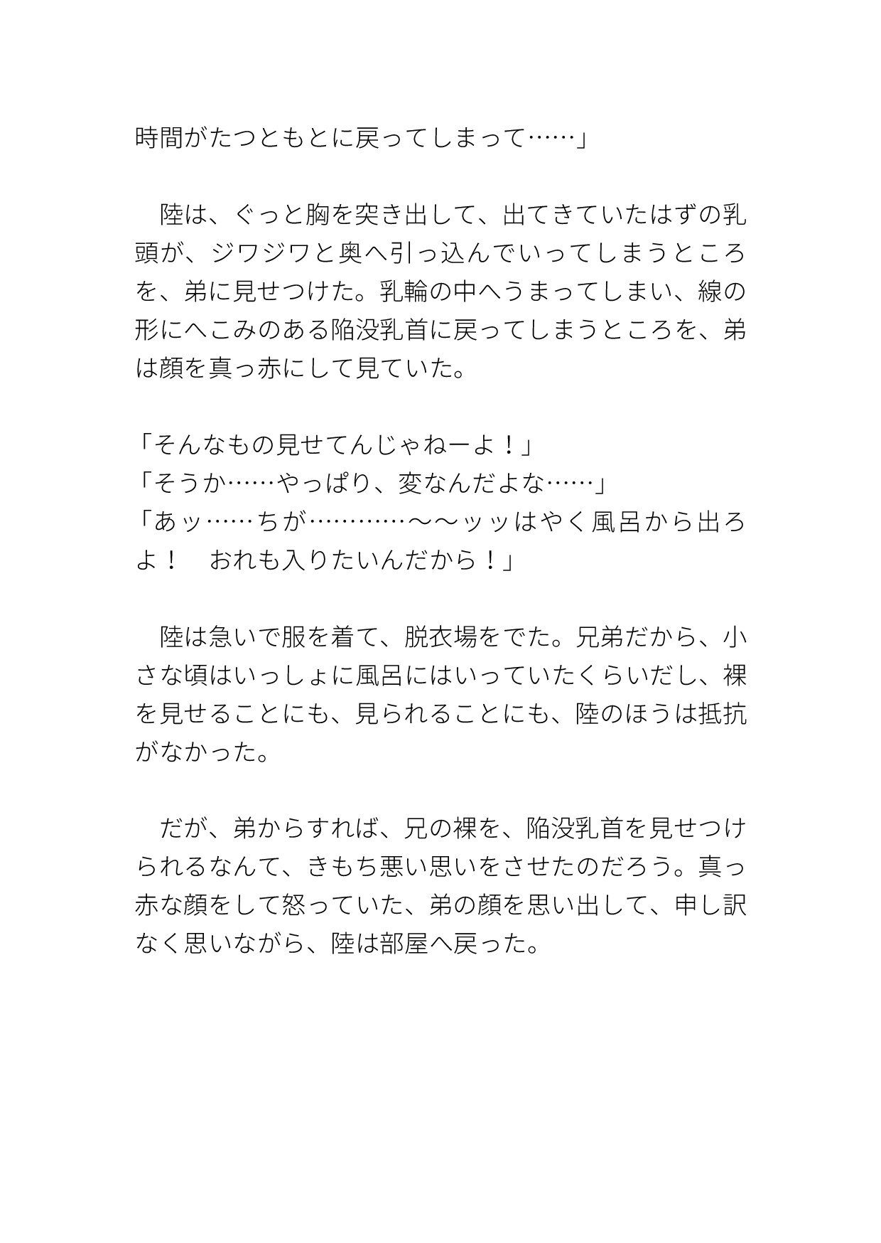弟から陥没乳首を勃起させられて受精アクメするカントボーイ [ハルツグ庵] | DLsiteがるまに 5