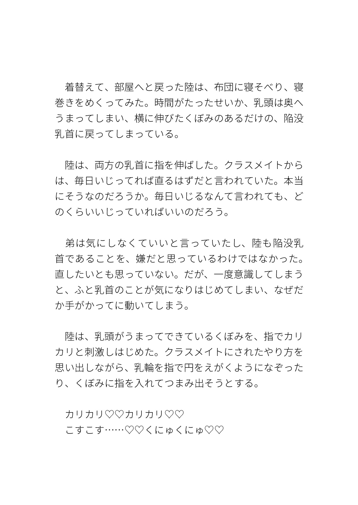 弟から陥没乳首を勃起させられて受精アクメするカントボーイ [ハルツグ庵] | DLsiteがるまに 6