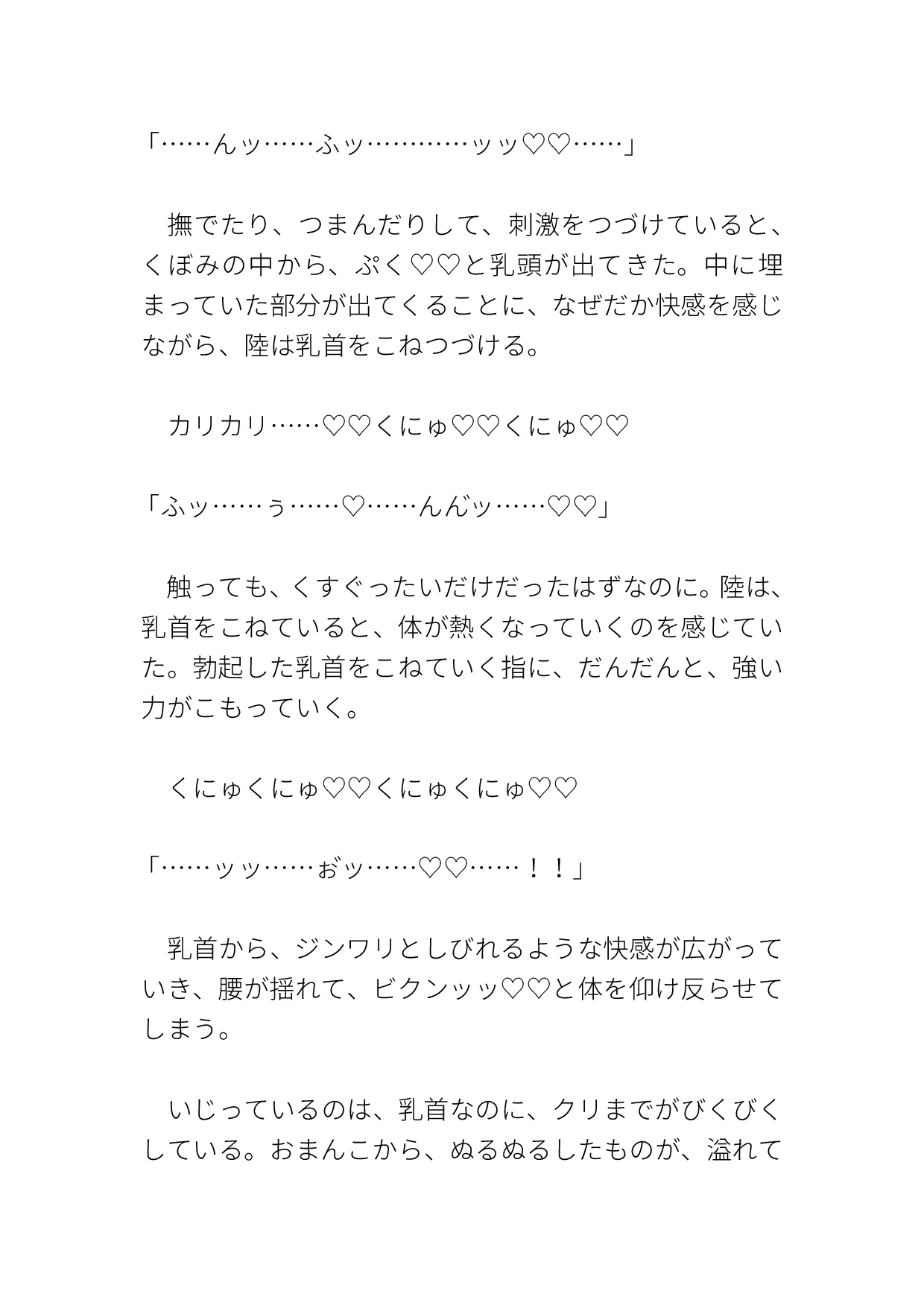 弟から陥没乳首を勃起させられて受精アクメするカントボーイ [ハルツグ庵] | DLsiteがるまに 7