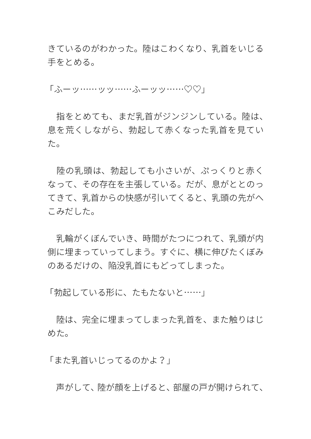 弟から陥没乳首を勃起させられて受精アクメするカントボーイ [ハルツグ庵] | DLsiteがるまに 8