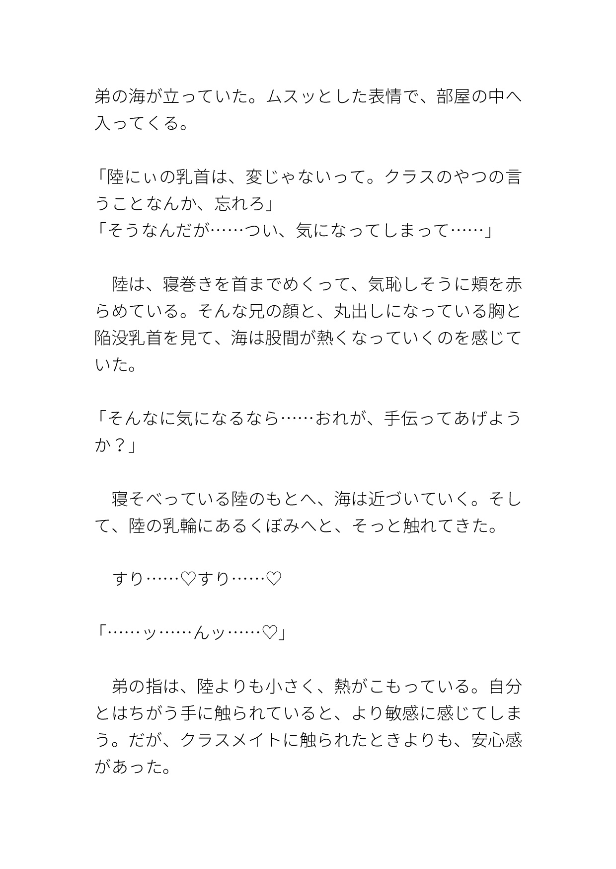 弟から陥没乳首を勃起させられて受精アクメするカントボーイ [ハルツグ庵] | DLsiteがるまに 9