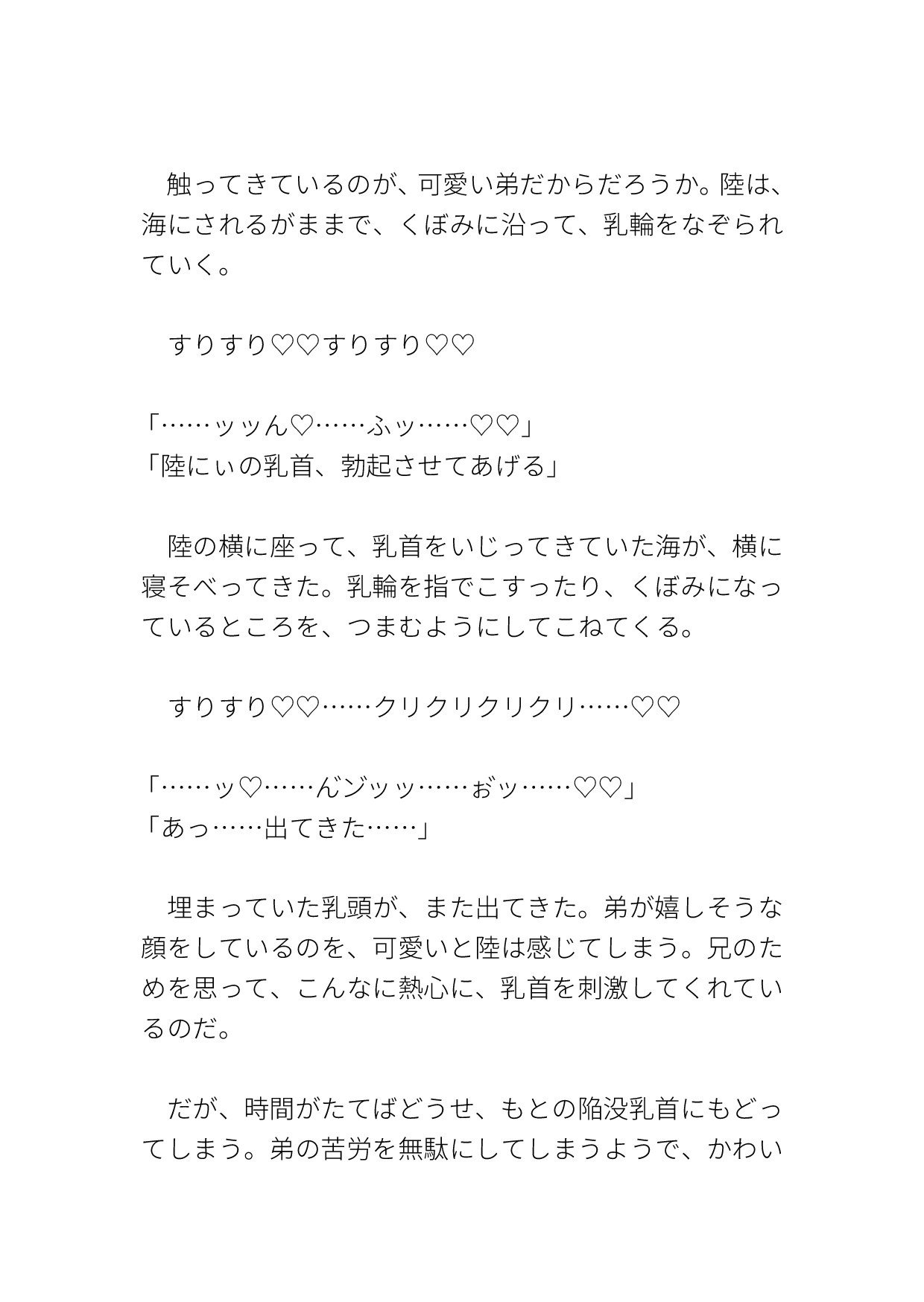 弟から陥没乳首を勃起させられて受精アクメするカントボーイ [ハルツグ庵] | DLsiteがるまに 10
