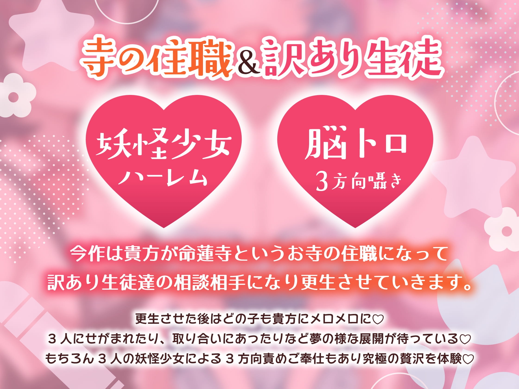 【東方project×5時間×3妖怪少女】命蓮寺の住職になって3大問題児を更生させたら極上ハーレムが出来上がった件!!✅5大特典付き✅ サンプル1